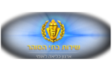 שירות בתי הסוהר